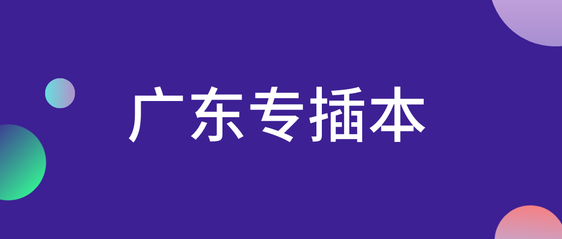 广东专插本艺术概论试题及答案（四）