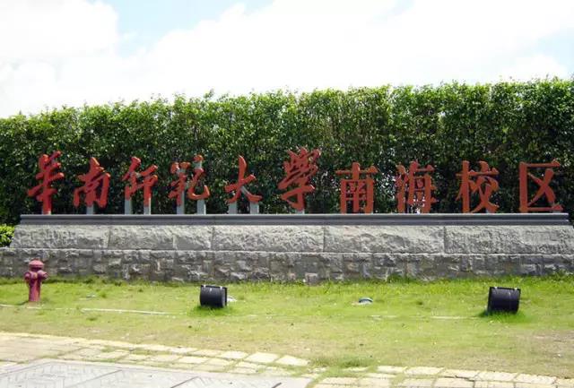 专插本学校介绍——华南师范大学(图11)