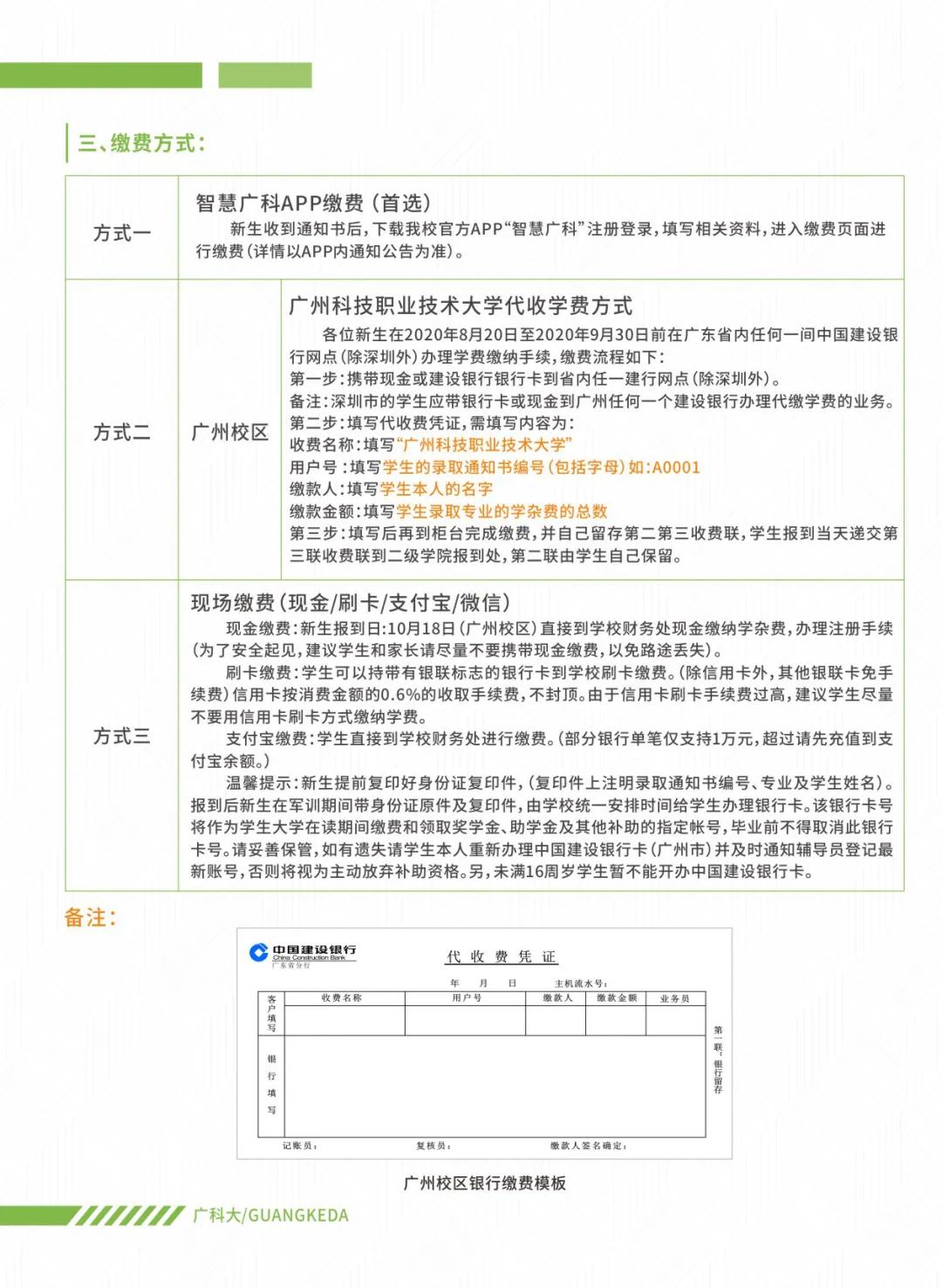 专插本学校——广州科技职业技术大学(图6)