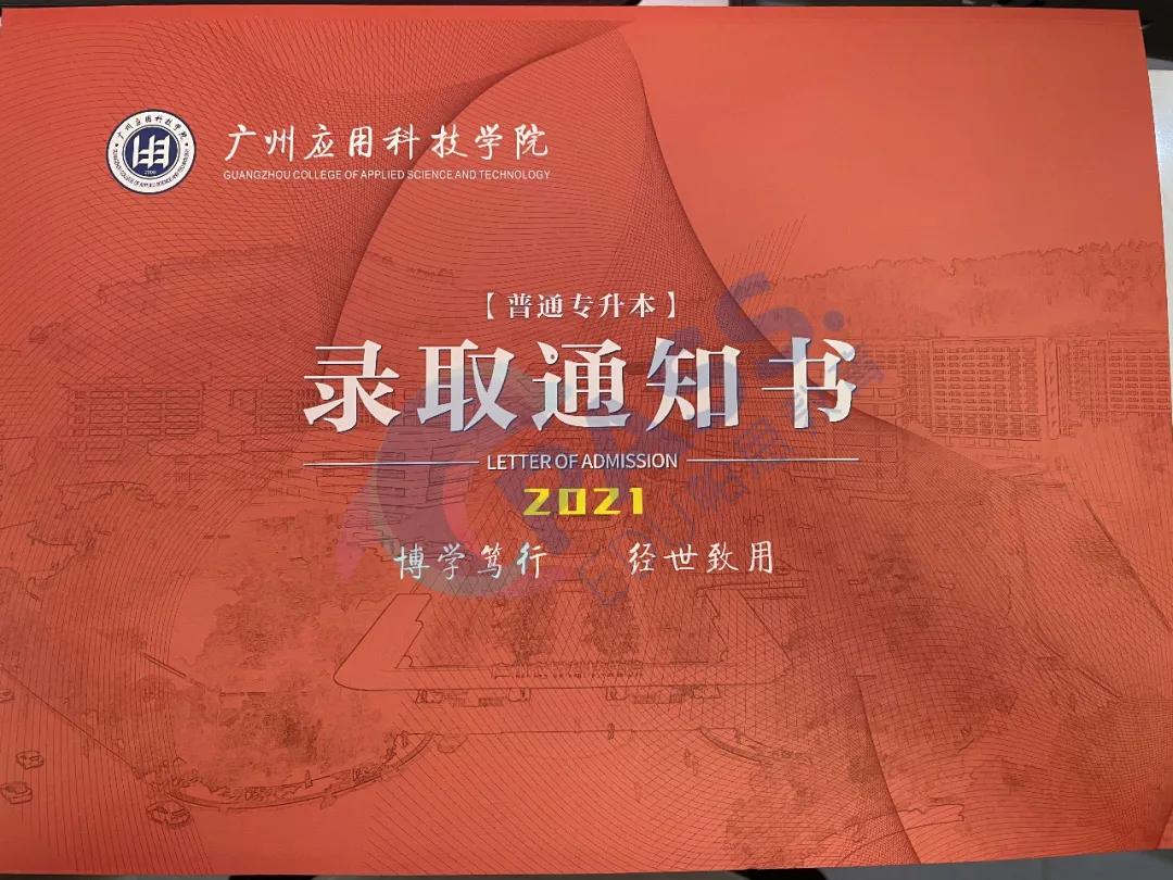 专插本学校介绍——广州应用科技学院(图9)