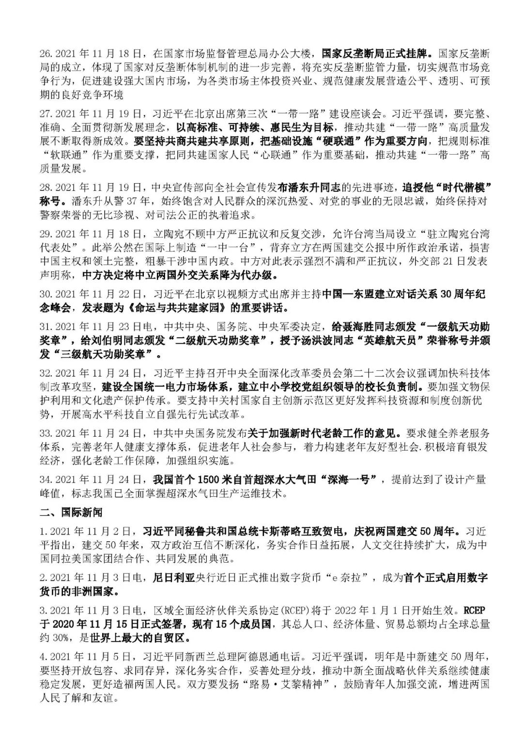 2022年广东省专插本政治理论11月国内时事汇总(下)