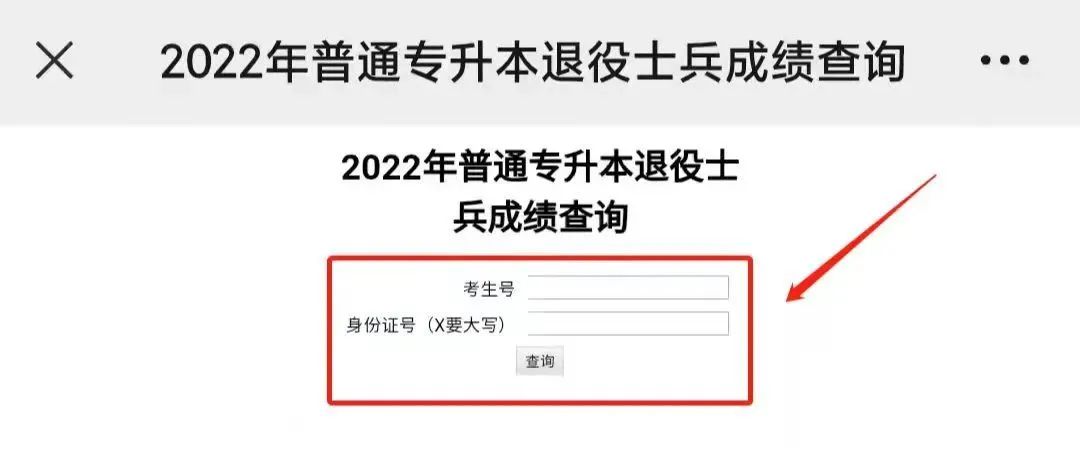 2022年广州理工学院退役大学生士兵专插本综合考查成绩公布！(图4)