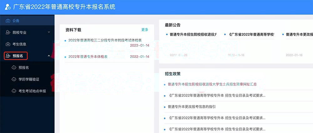 广东省专插本“考生考试地点申报”详细流程(图3)