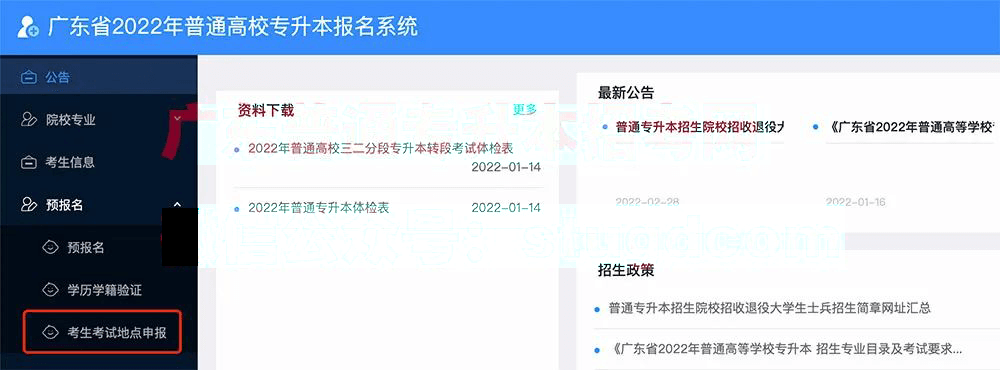 广东省专插本“考生考试地点申报”详细流程(图4)