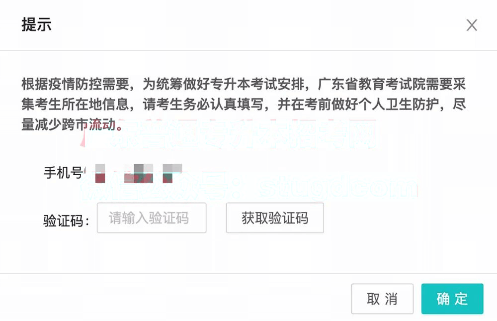 广东省专插本“考生考试地点申报”详细流程(图7)