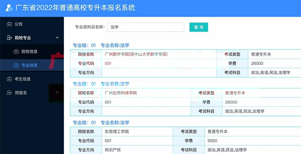 广东省专插本“考生考试地点申报”详细流程(图9)