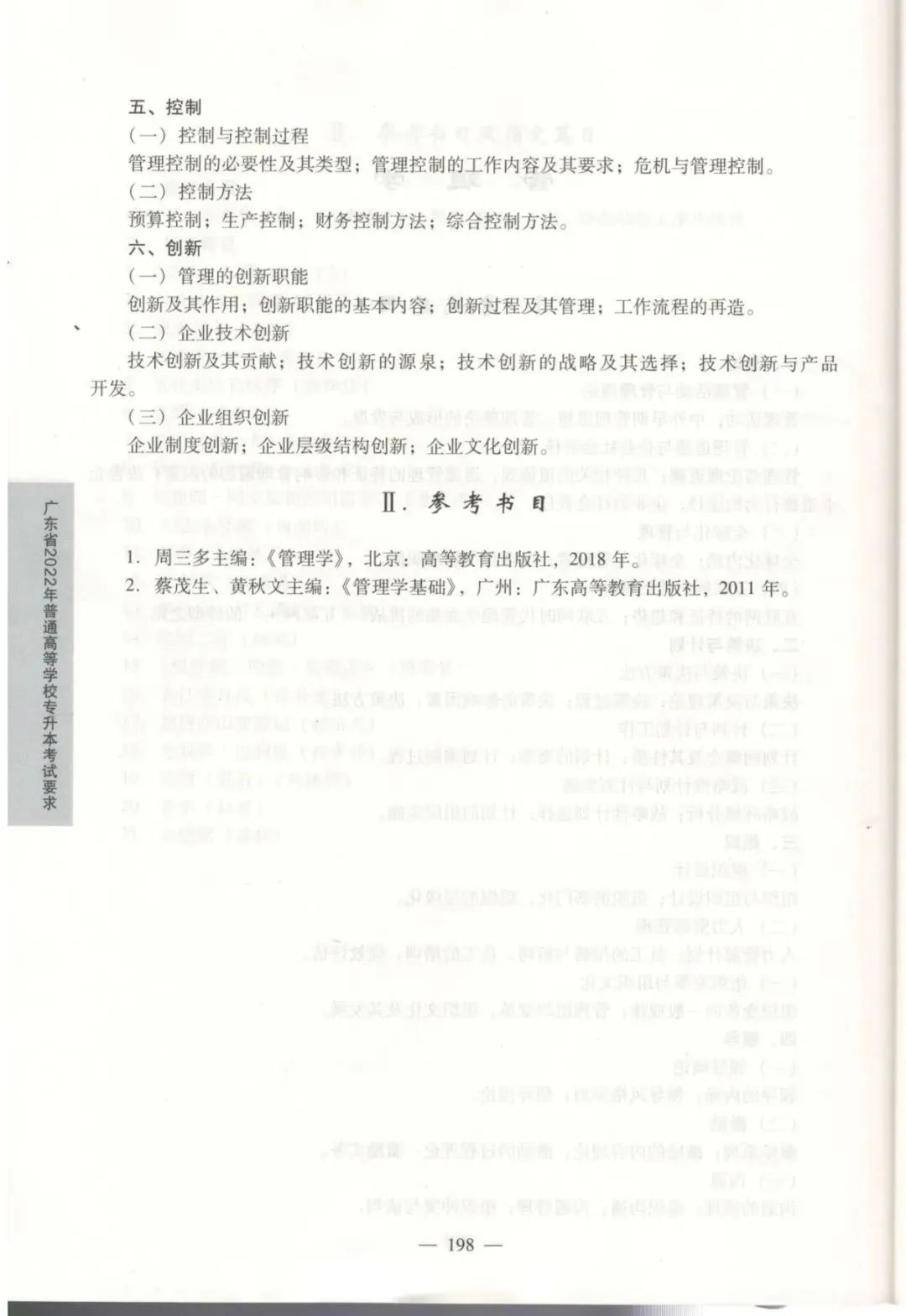 冲刺干货|2022年广东省专插本管理学考前复习冲刺技巧!