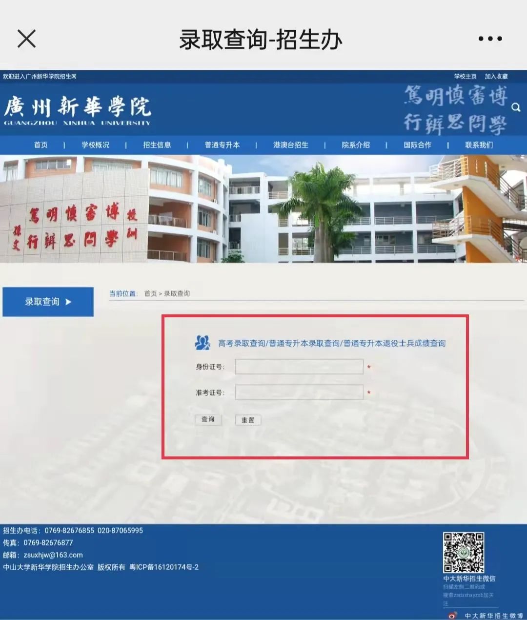 2022年广州新华学院退役大学生士兵专插本综合考查成绩公布（附成绩查询方式）