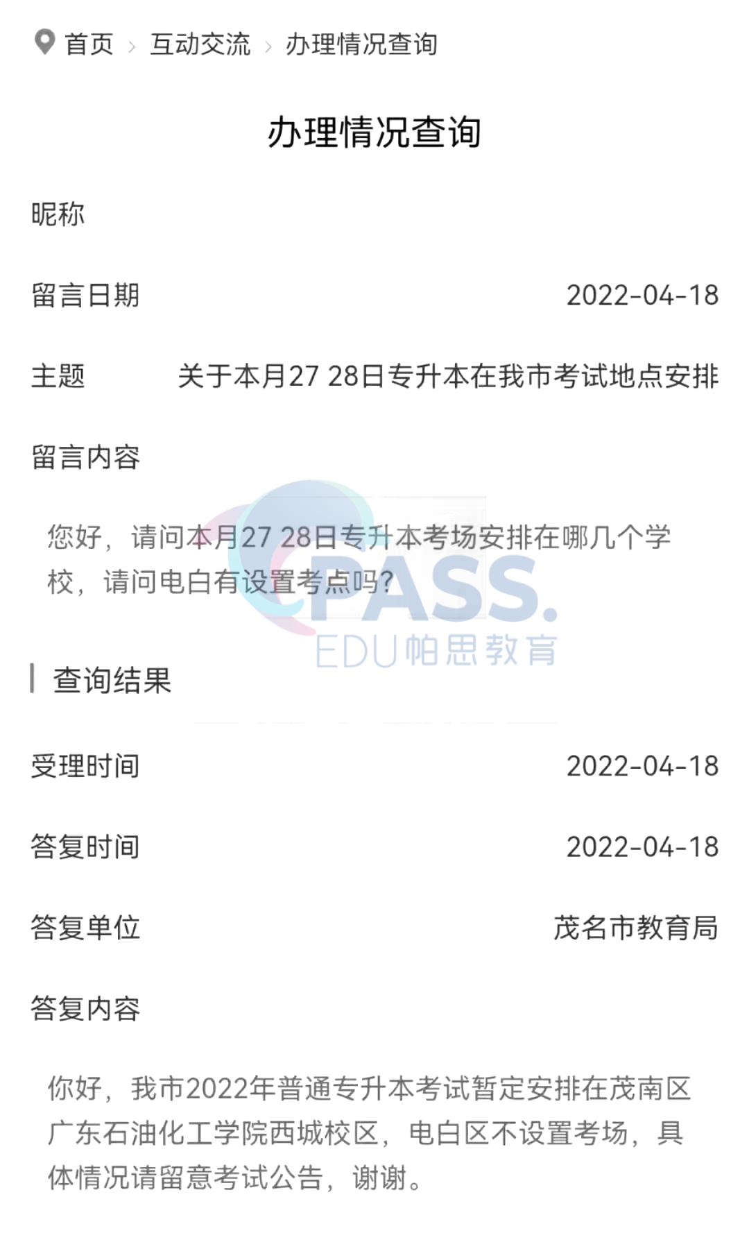 最新消息！4市已透露2022年广东专插本具体考场安排！