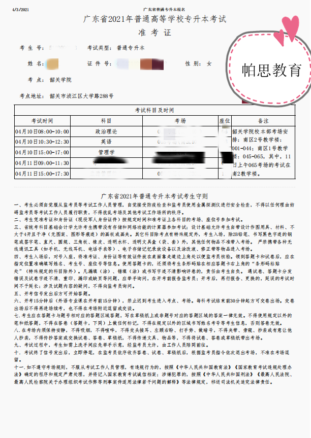 广东省专插本4月21日下午15:00打印准考证！附：打印流程+注意事项