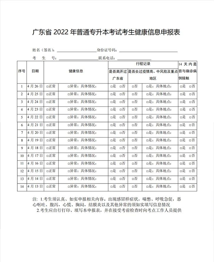 考试须知 | 2022年广东省韩山师范学院专插本招生考试考点