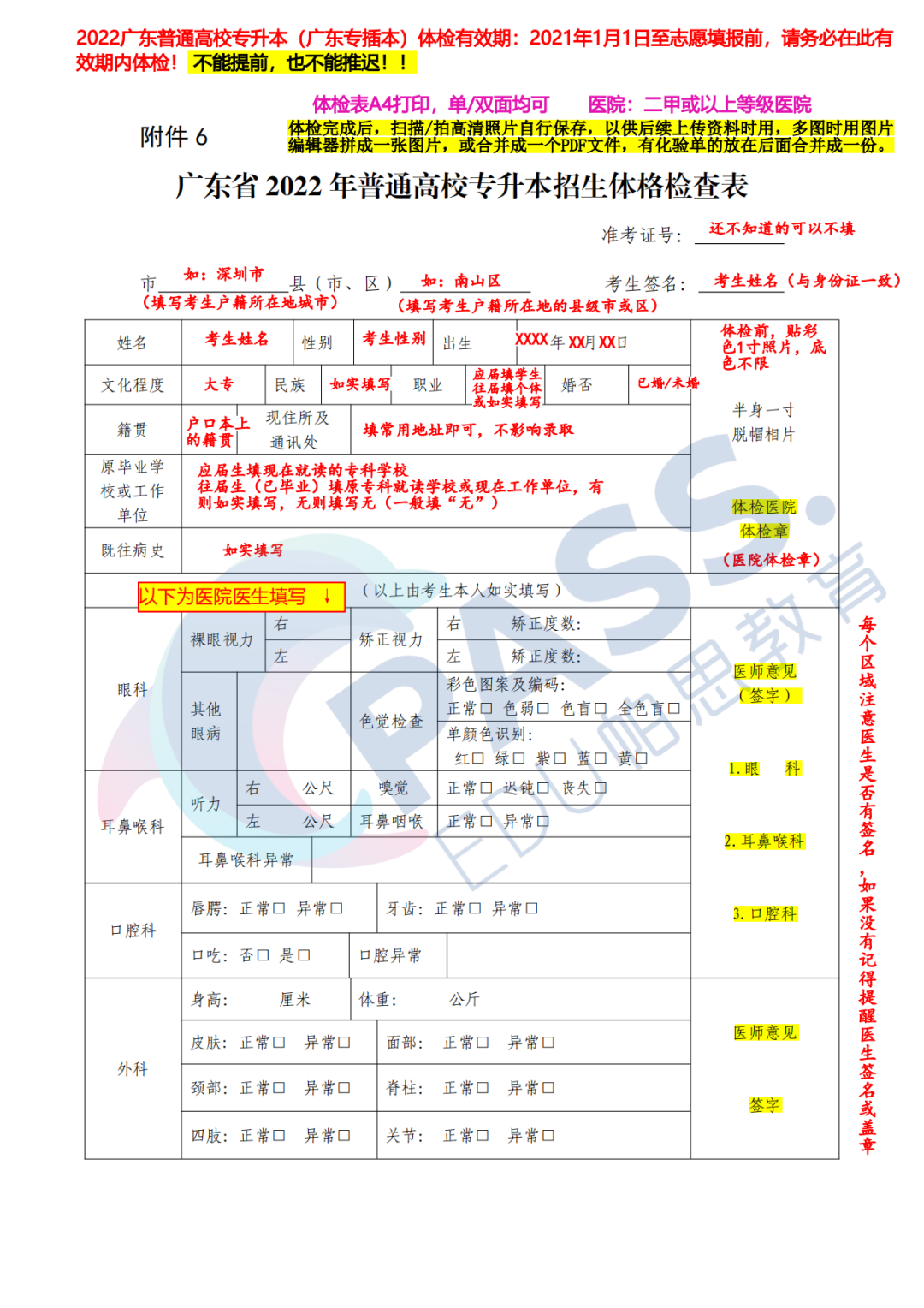 提醒！广东省专插本体检十四个常见问题，以免影响专插本最后的录取！