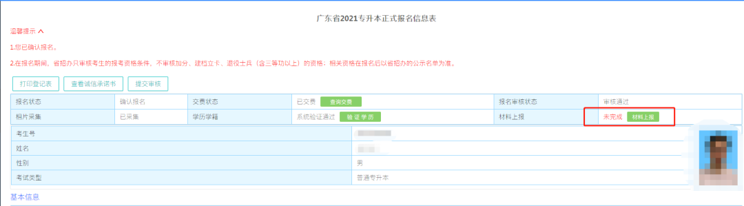 提醒！广东省专插本体检十四个常见问题，以免影响专插本最后的录取！