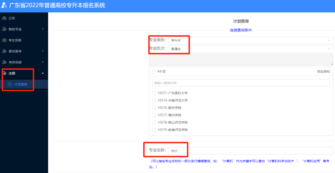 广东省专插本42所院校招生计划，筛选一目了然