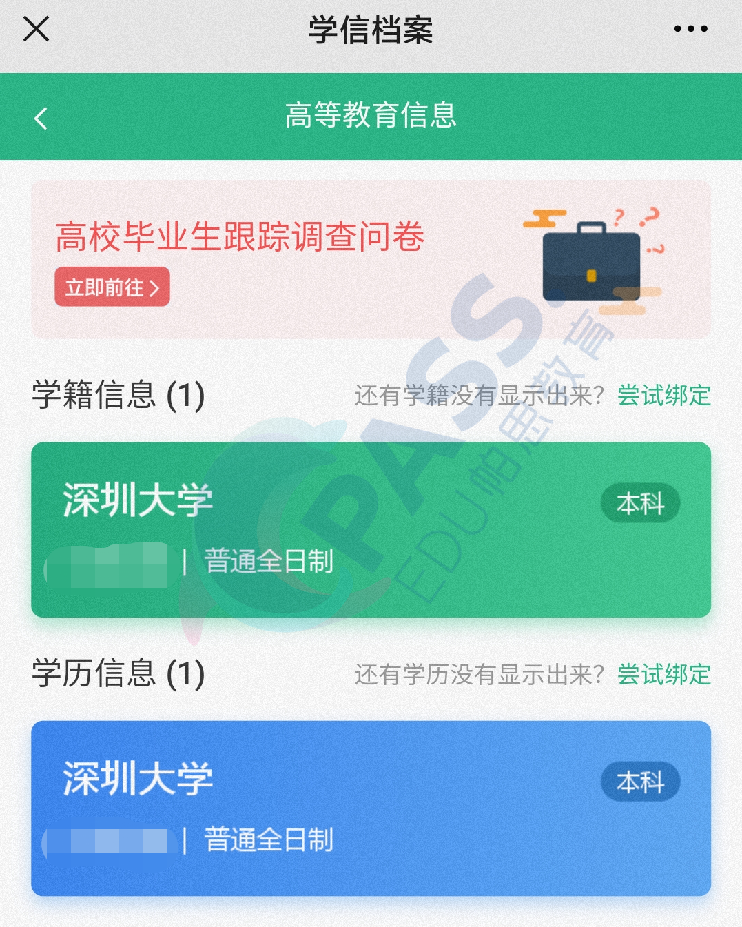 广东省专插本上岸后！学信网的学历学籍信息是这样的！跟高考本科生的又有什么区别！