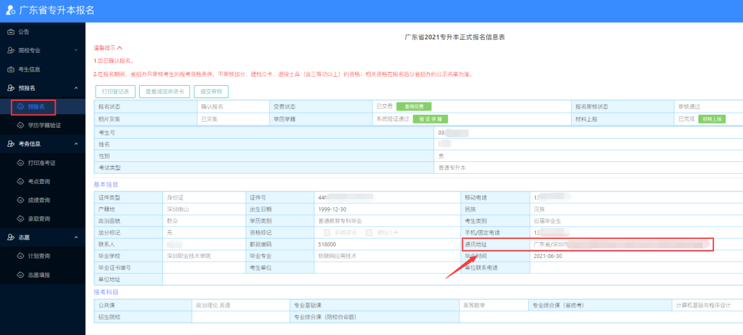 上岸同学请注意！广东省专插本记得处理好这五件事！否则将会影响你的入学！