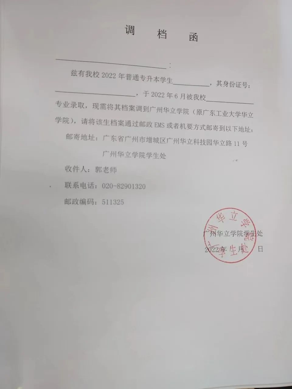 广州华立学院专插本2022年志愿征集情况出炉！录取后还要处理这些事情！