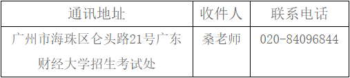 广东财经大学2022年专插本新生个人档案接收指引