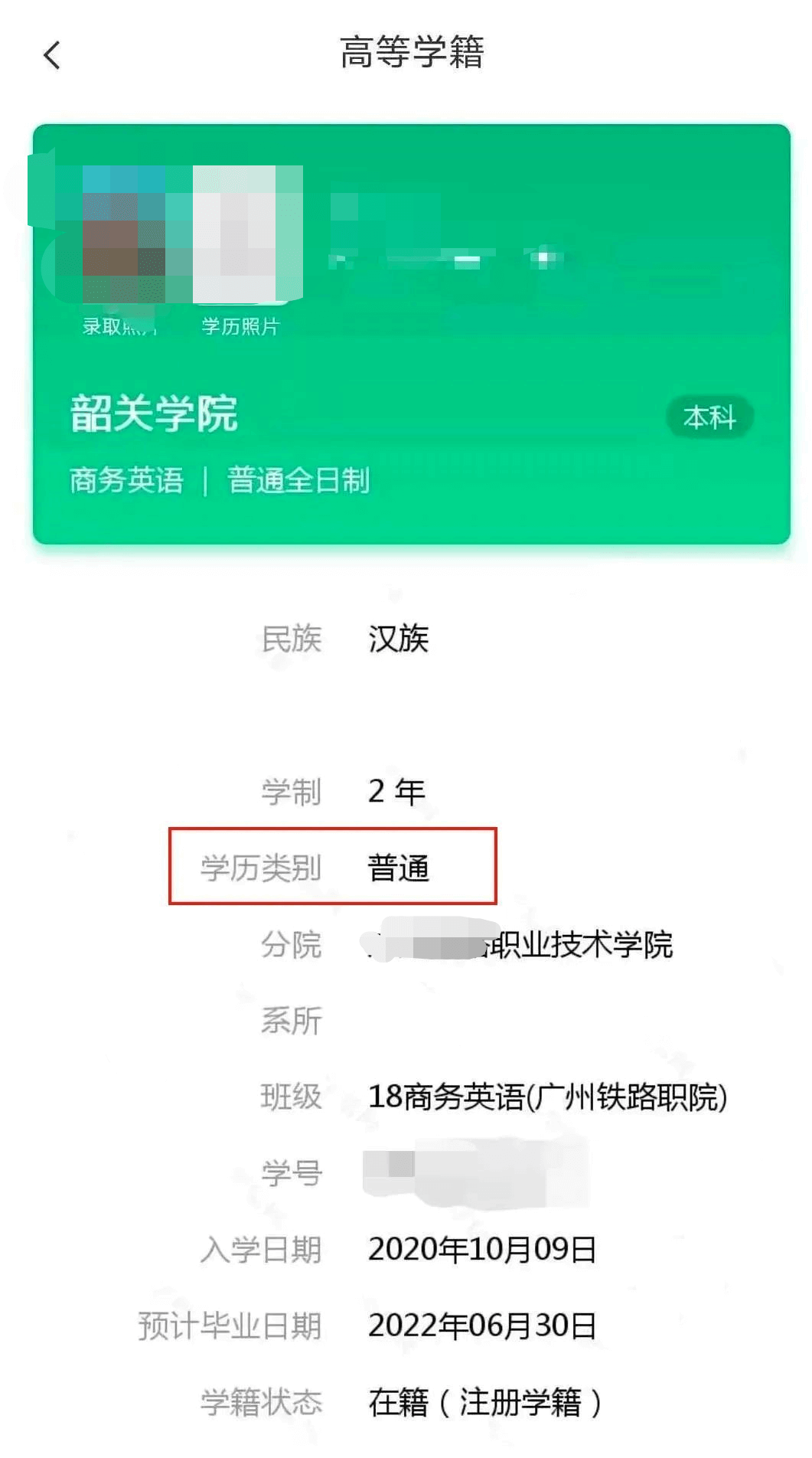 广东省专插本上岸后，你的学信网是这样显示的!