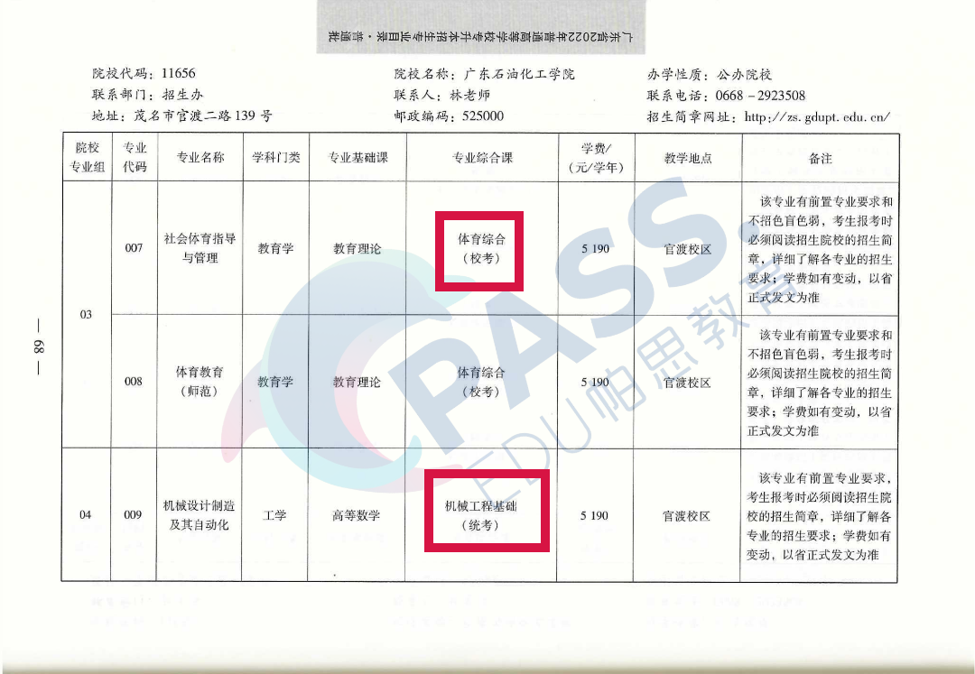 23届/24届广东省专插本考生请注意！省统考和校考有何区别！该如何选择！