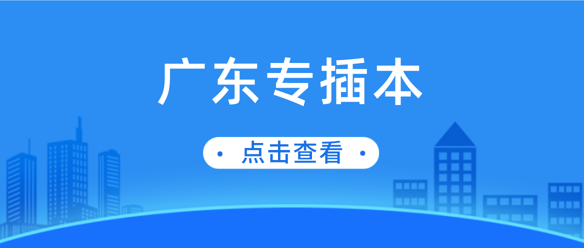 2023年广东省专插本政治命题规律是怎么样的？