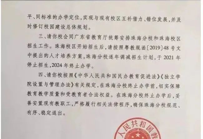 广东省专插本选择的院校（专业）停招或缩招该如何解决！