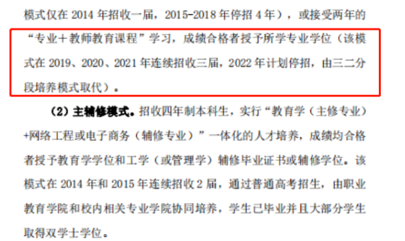 广东省专插本选择的院校（专业）停招或缩招该如何解决！