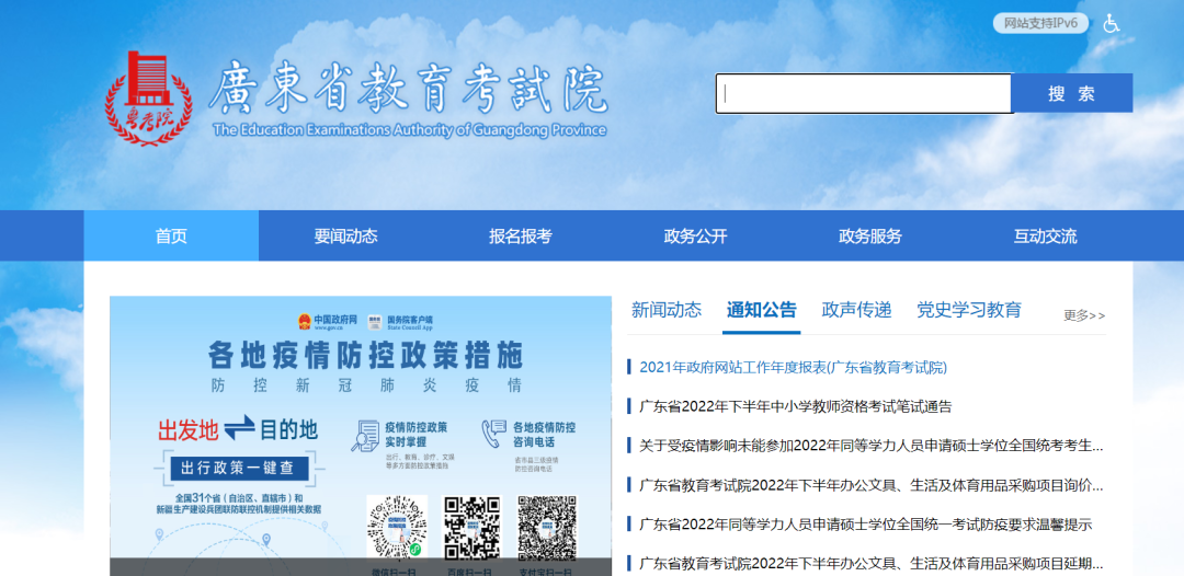 插本小白注意！广东省专插本认准这四个官方平台！其他都是非官方！