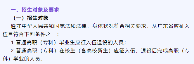 非全日制大专参加广东省专插本有什么限制和影响？