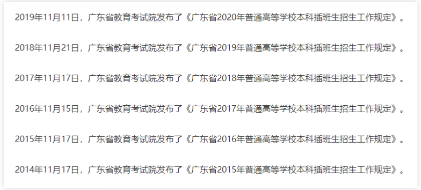 2023年广东省专插本政策预计12月发布