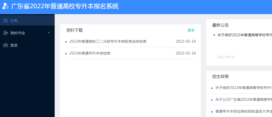 2023年广东省专插本在哪里报名