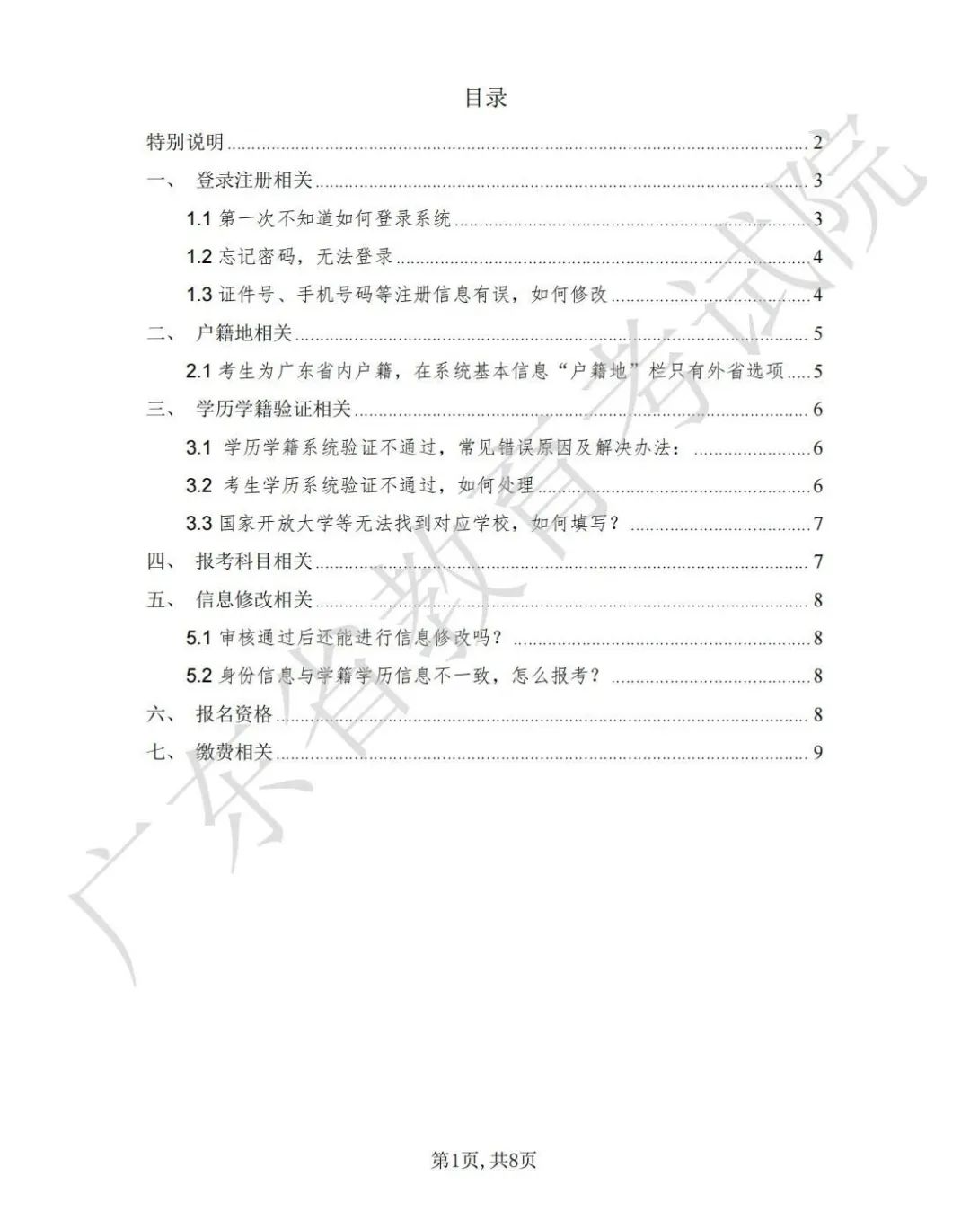 广东省2023年专插本报名系统考生端报名常见问题解答