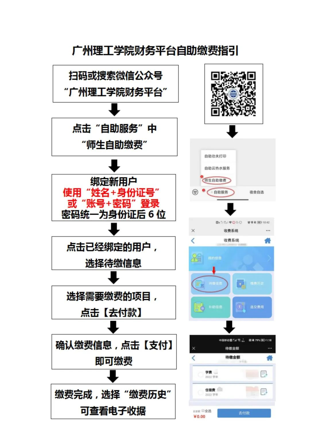 2023年广东省广州理工学院普通专升本校考缴费通知