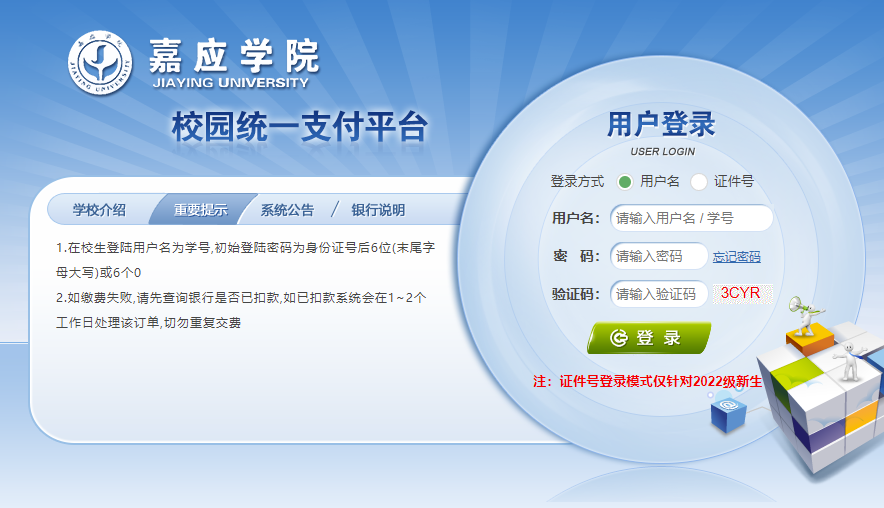 2023年广东省嘉应学院退役大学生士兵专插本综合考查报考费缴费须知