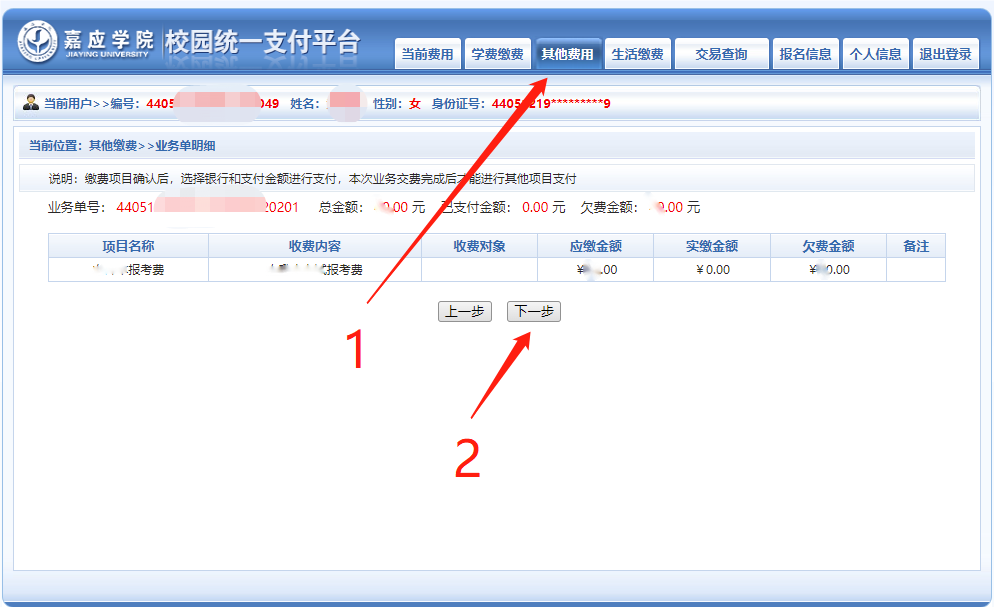 2023年广东省嘉应学院退役大学生士兵专插本综合考查报考费缴费须知