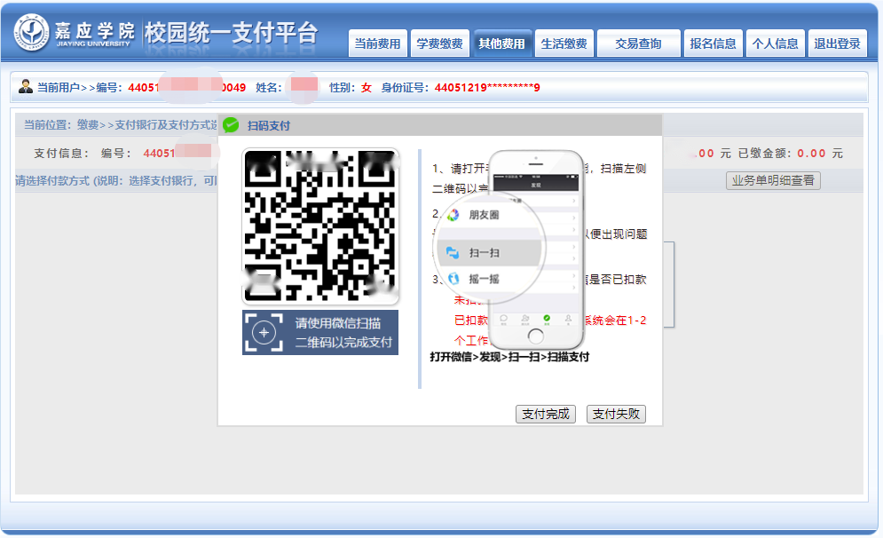 2023年广东省嘉应学院退役大学生士兵专插本综合考查报考费缴费须知