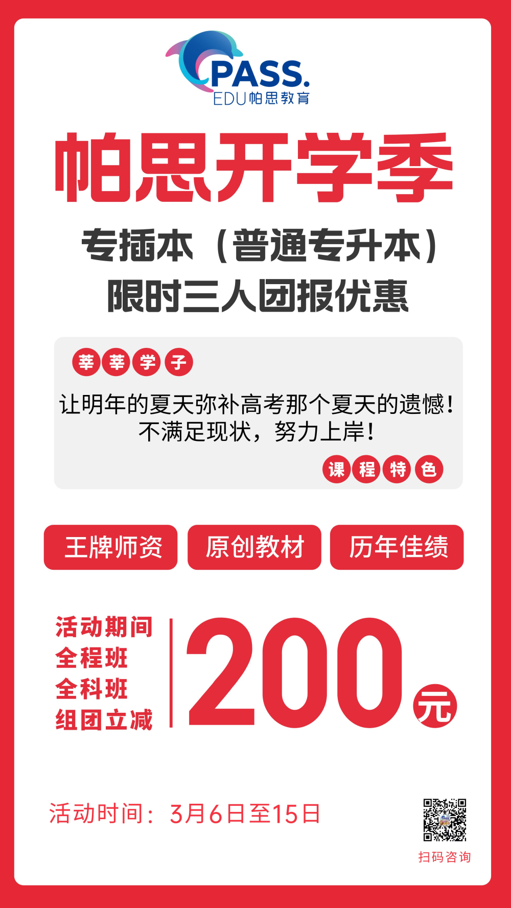 广东省专插本报名了不去参加考试会有什么影响？