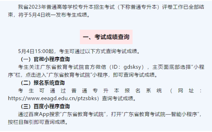 2023年广东省专插本成绩公布后多久填报志愿?