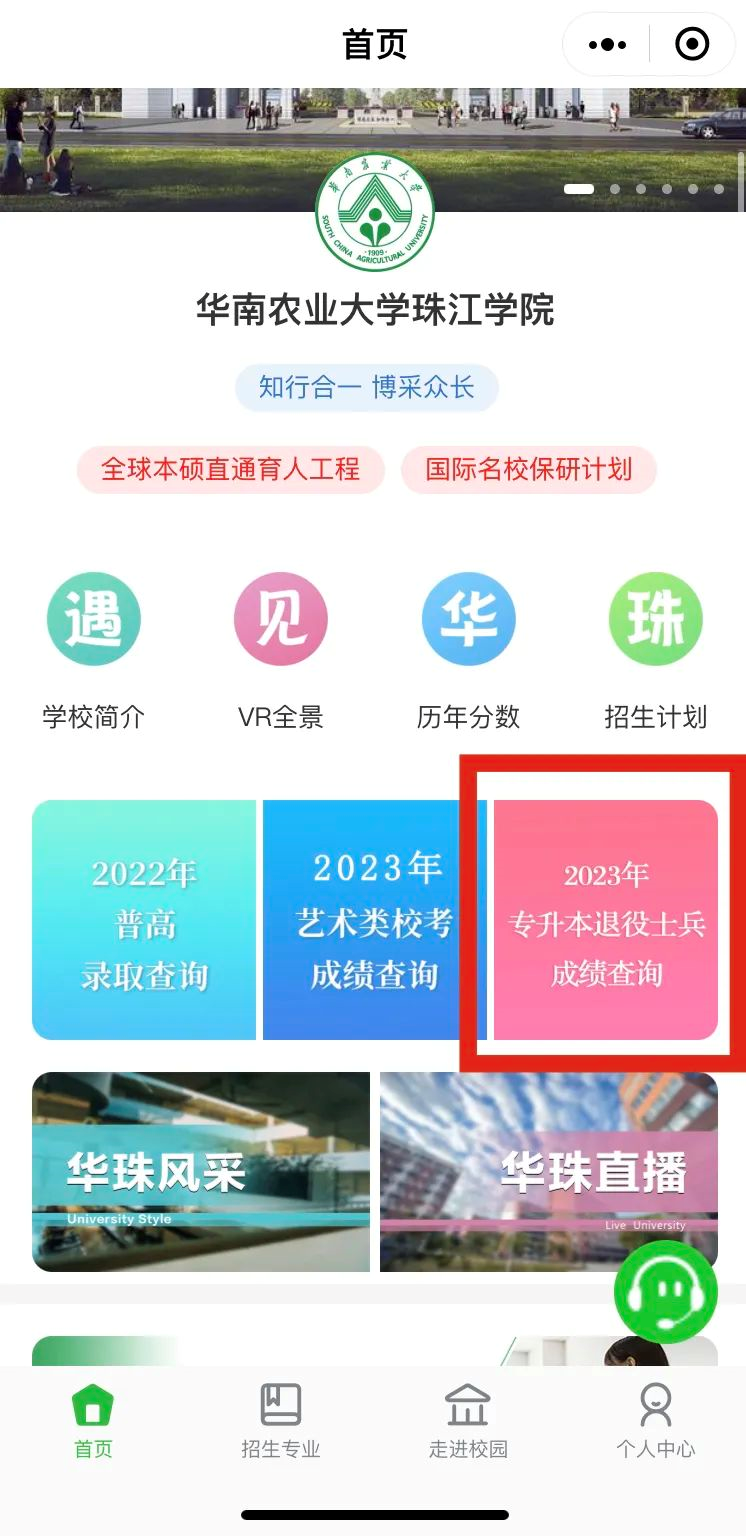 2023年华南农业大学珠江学院专插本退役士兵综合考查成绩公布