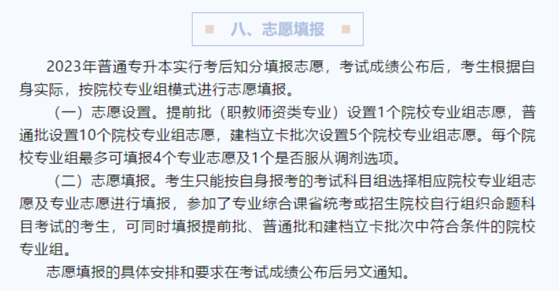 2023年广东省专插本统考/校考志愿怎么填?志愿填报示例