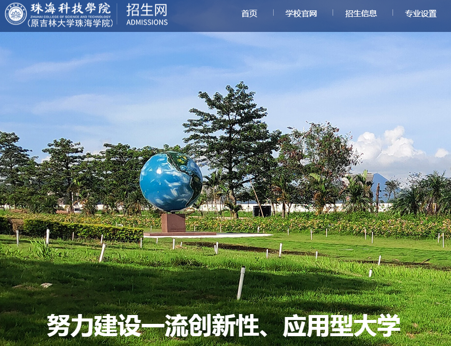 广东珠海科技学院专插本录取查询