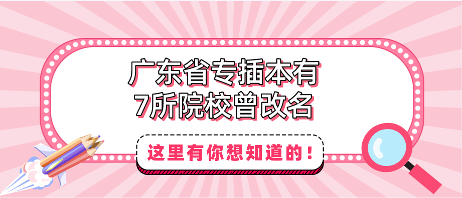 在外省读大专可以回广东考专插本吗?有4种情况