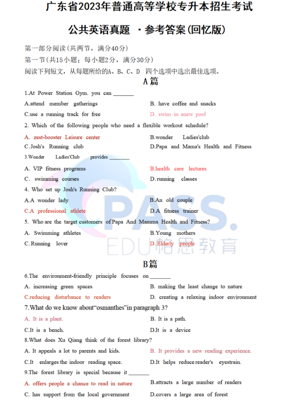 2023年广东省专插本《英语》真题参考答案