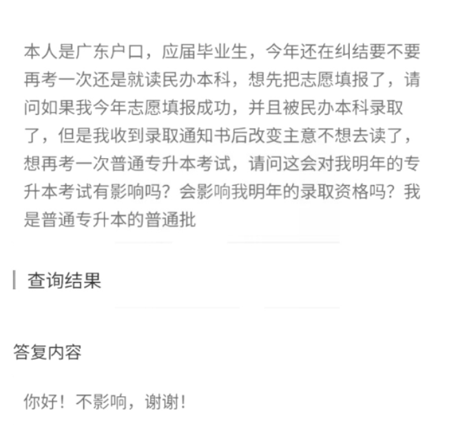 广东省专插本考上没去可以再考吗？