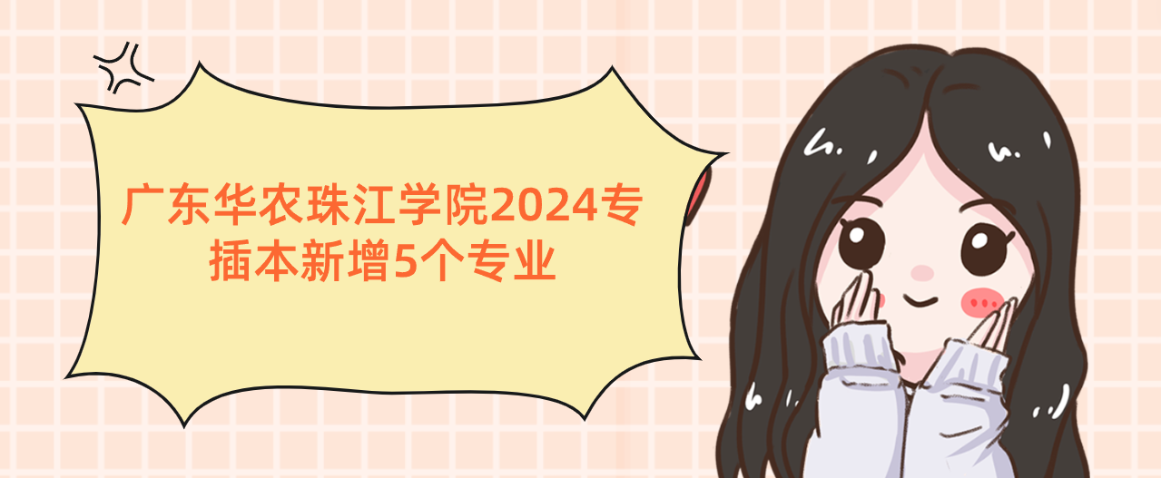 2024年广州航海学院专插本招生专业