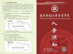 【广东财经大学华商学院】2016年本科插班生入学须知