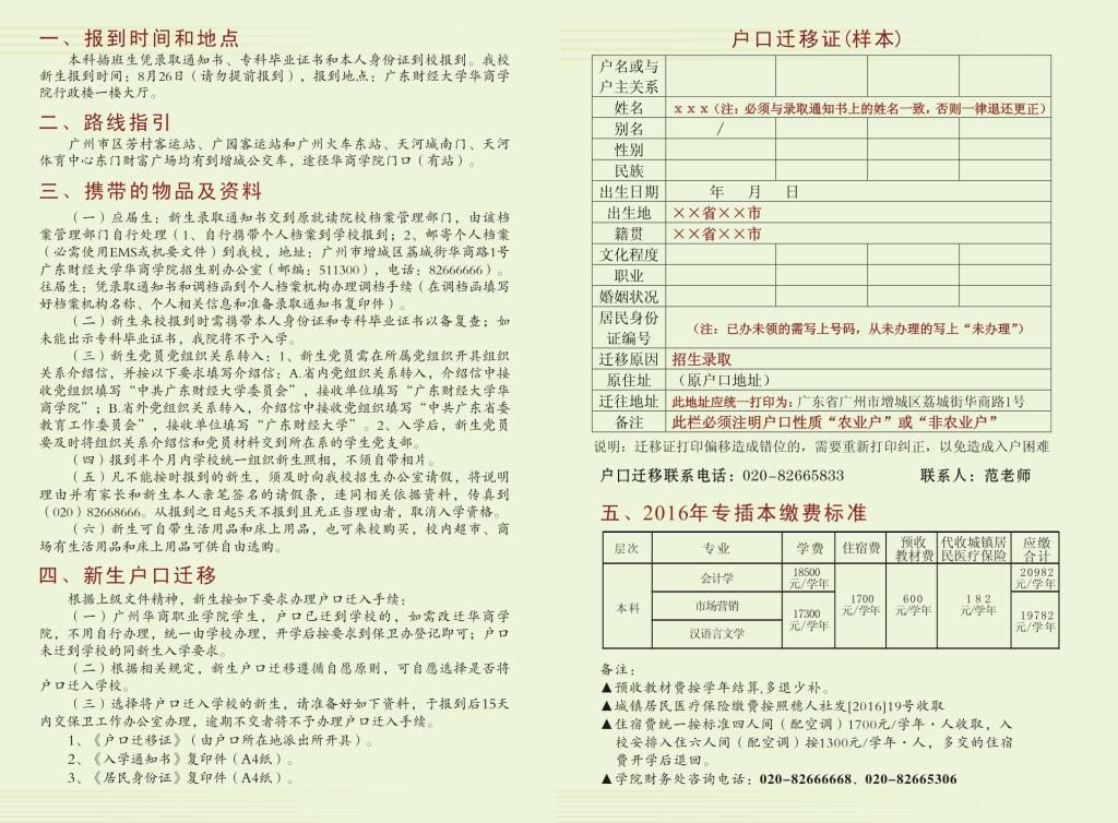 【广东财经大学华商学院】2016年本科插班生入学须知(图2)