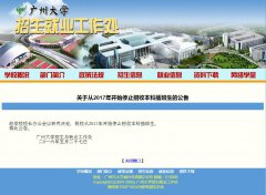 【广州大学】2017年开始停止招收本科插班生