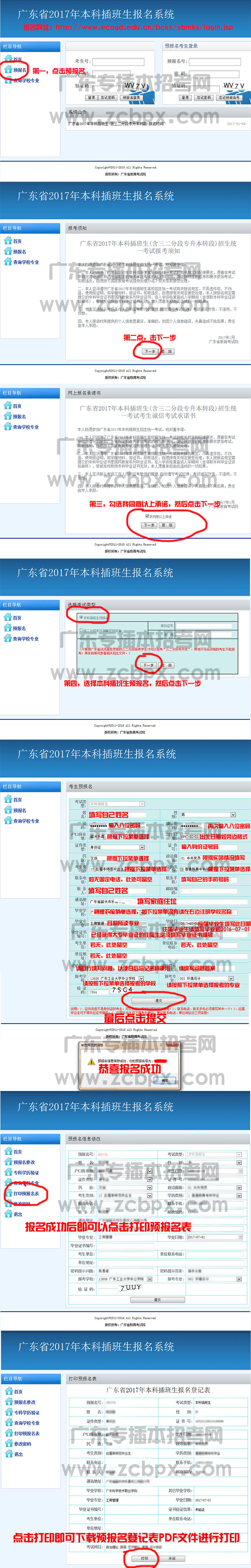 2017年广东专插本网上预报名教程(图1)