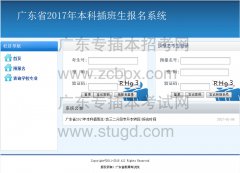 2017年广东专插本考试准考证打印时间